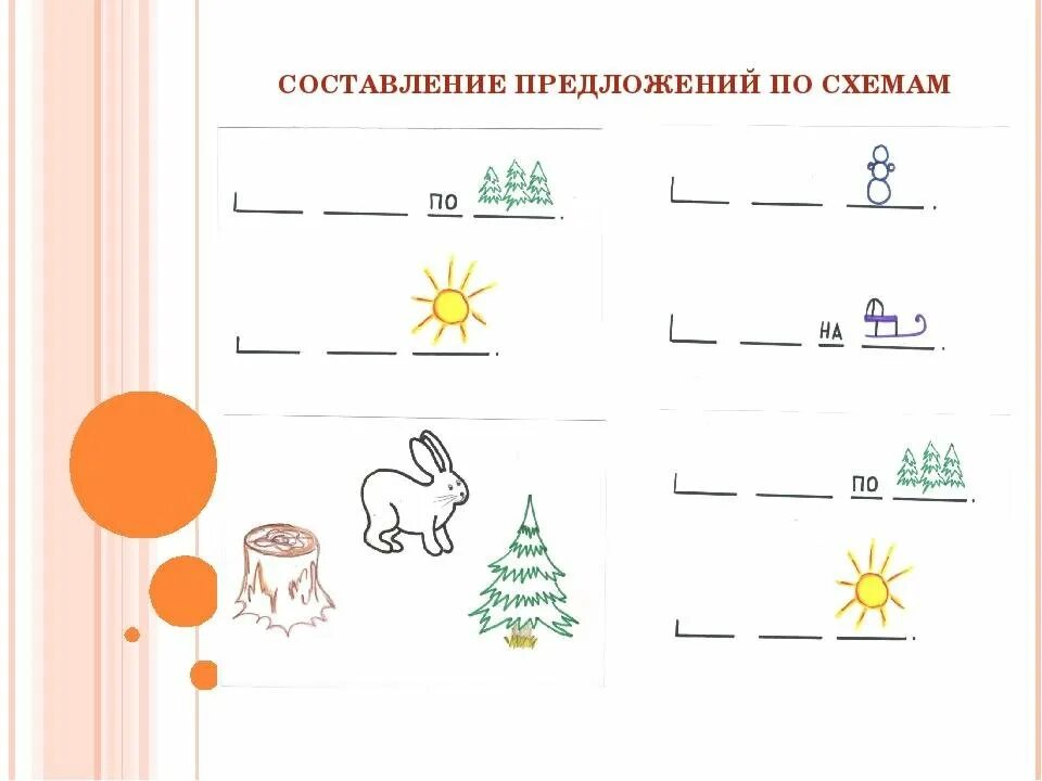 Игра составь предложения по схеме