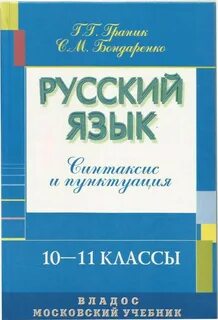 Учебные пособия по русскому языку пунктуация