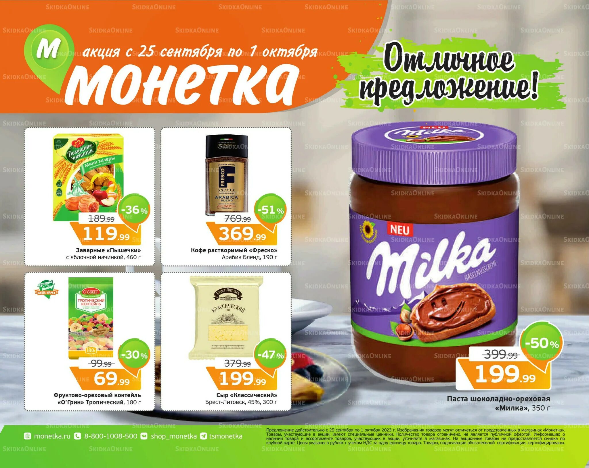 Монетка акции. Новый каталог монетки. Монетка акции. Новая акция в монетке. Новая акция в монетке.