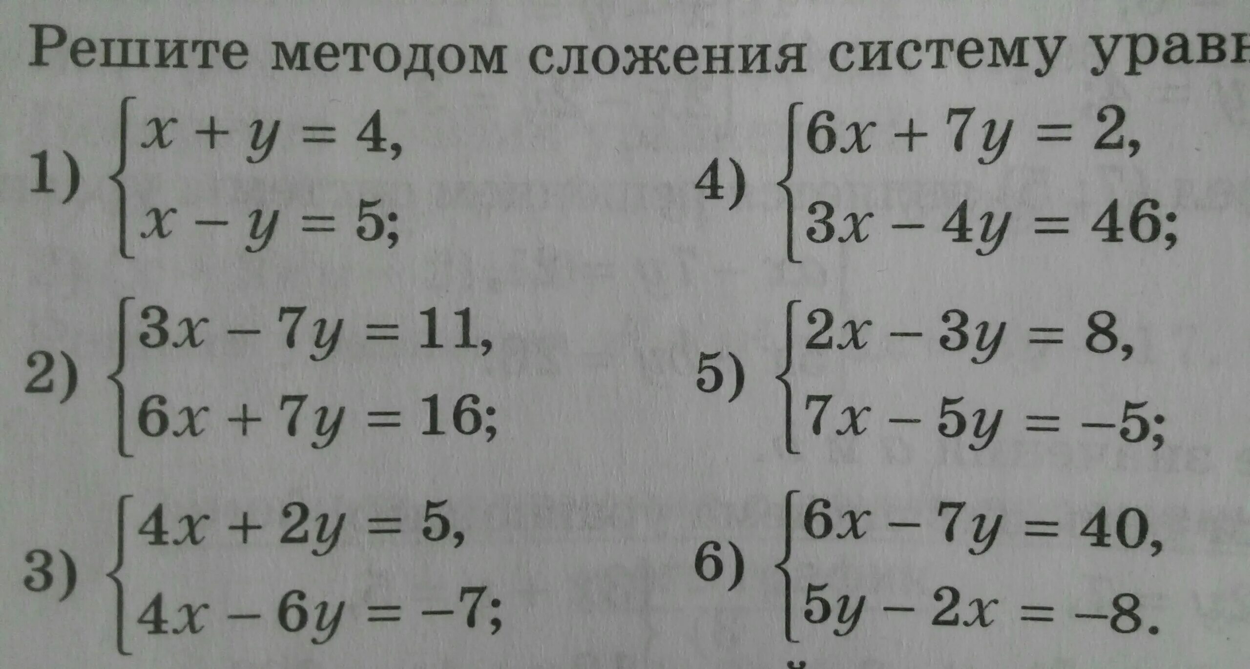 Решение линейных уравнений методом сложения. Решение систем линейных уравнений методом сложения 7. Метод сложения в системе уравнений 8 класс. Решение систем линейных уравнений методом сложения 7 класс.