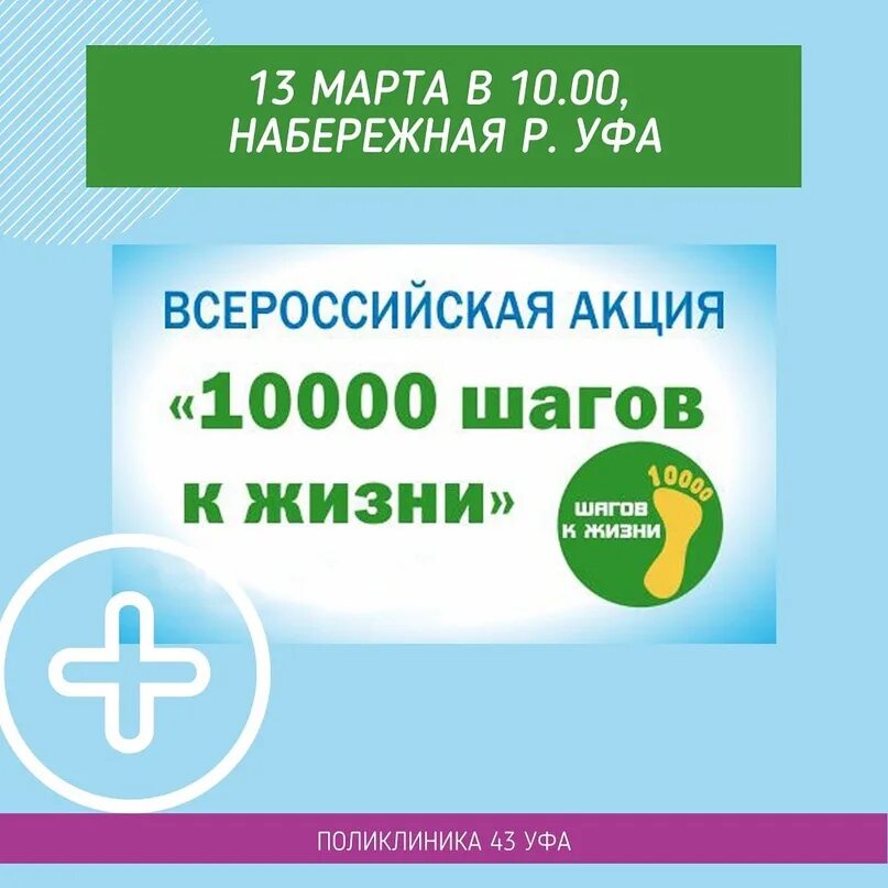 10000 шагов к жизни лига здоровья нации