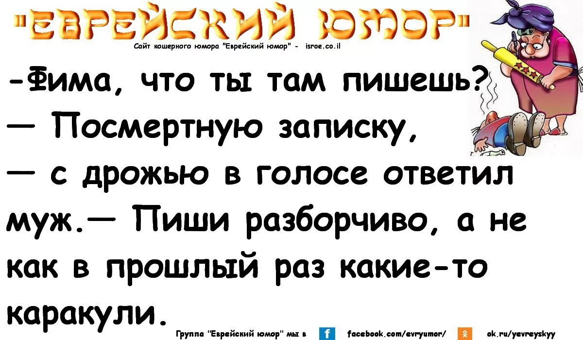 Одесские анекдоты читать. Еврейский юмор. Еврейский юмор и анекдоты. Еврейский юмор в картинках. Еврейский юмор про жизнь.