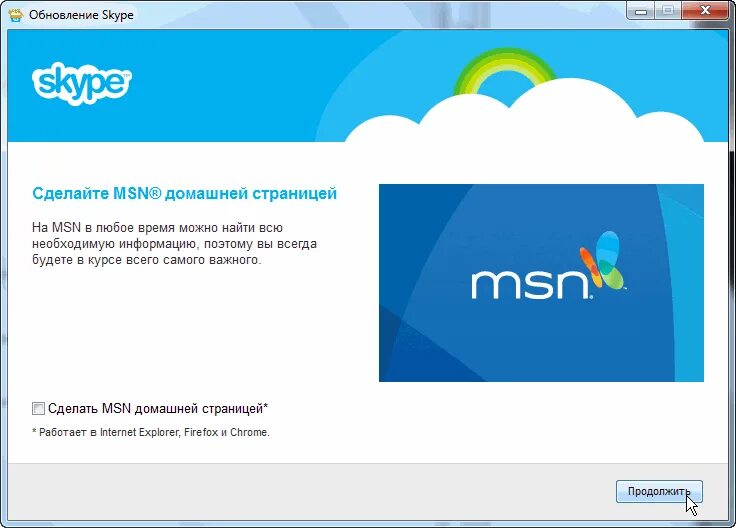 Можно ли установить скайп. Установка скайпа. skype для компьютера windows 7. skype установить. скайп мсн.