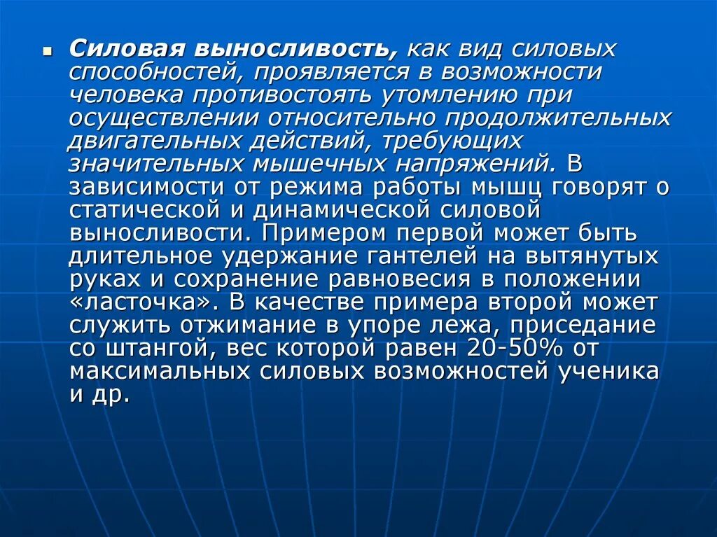 Силовая выносливость это способность. Скоростная выносливость и скоростно-силовая выносливость. Динамическая выносливость. Силовая выносливость это способность. Скоростная выносливость и скоростно-силовая выносливость.