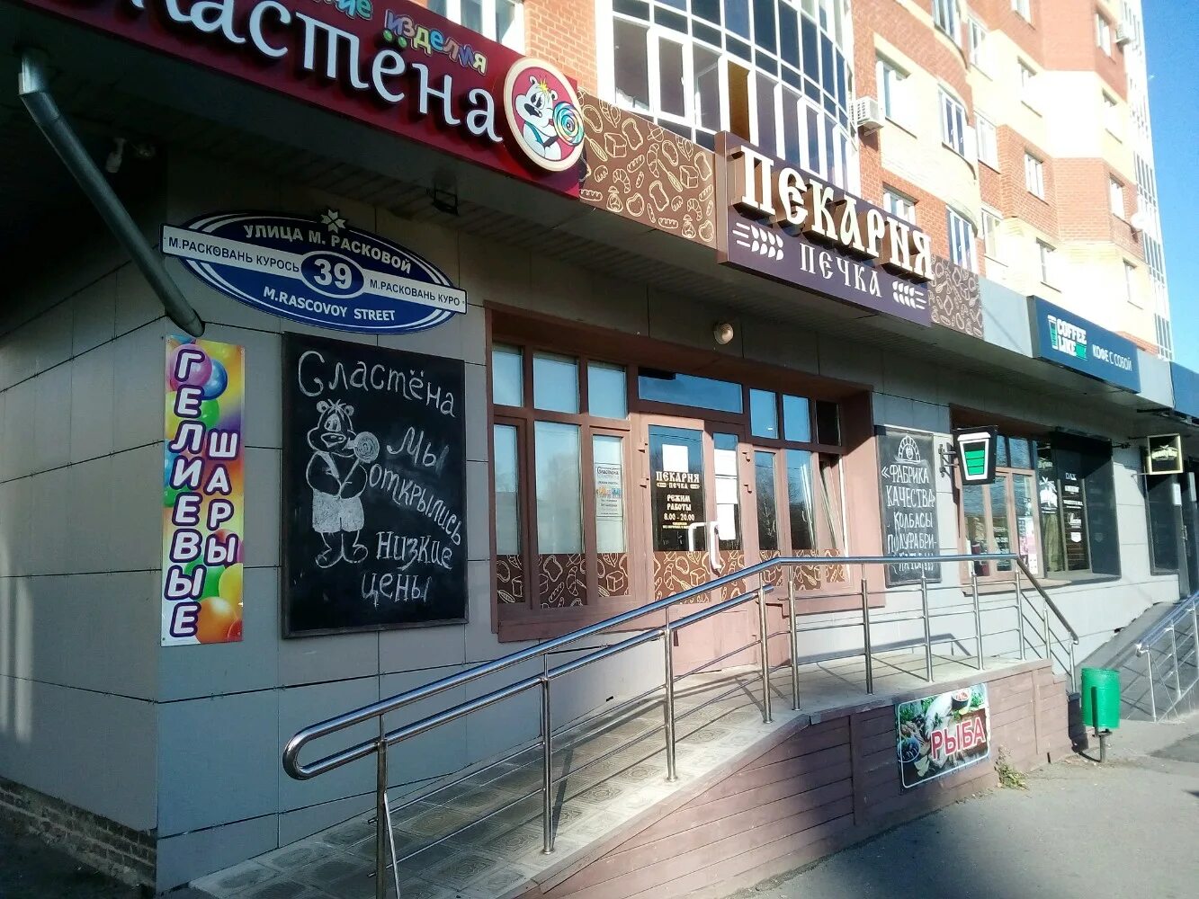 кофейня саранск. кофе лайк саранск советская. саранск ул советская 47а. республика мордовия, саранск, ул. кофейня саранск.