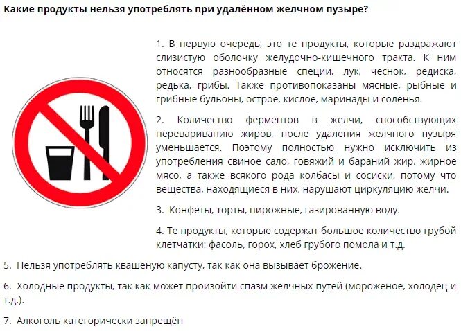 Что можно пить после удаления желчного. Питание при удаленном желчном пузыре. При удаленном желчном пузыре нельзя употреблять. Что нельзя есть после удаления желчного пузыря. Разрешённые продукты при удалённом желчном пузыре.