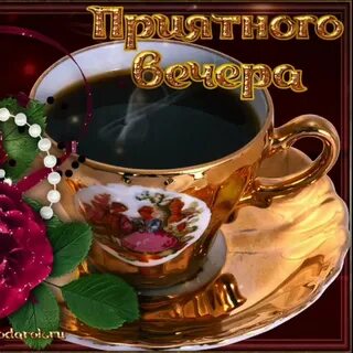 Открытка воскресенье вечер
