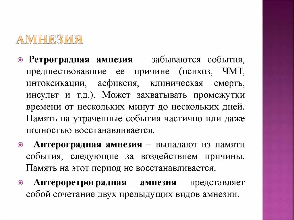 Полная потеря памяти. Ретроградная амнезия. Виды амнезии ретроградная. Ретроградная амнезия симптомы. Ретроградная амнезия характерна для.