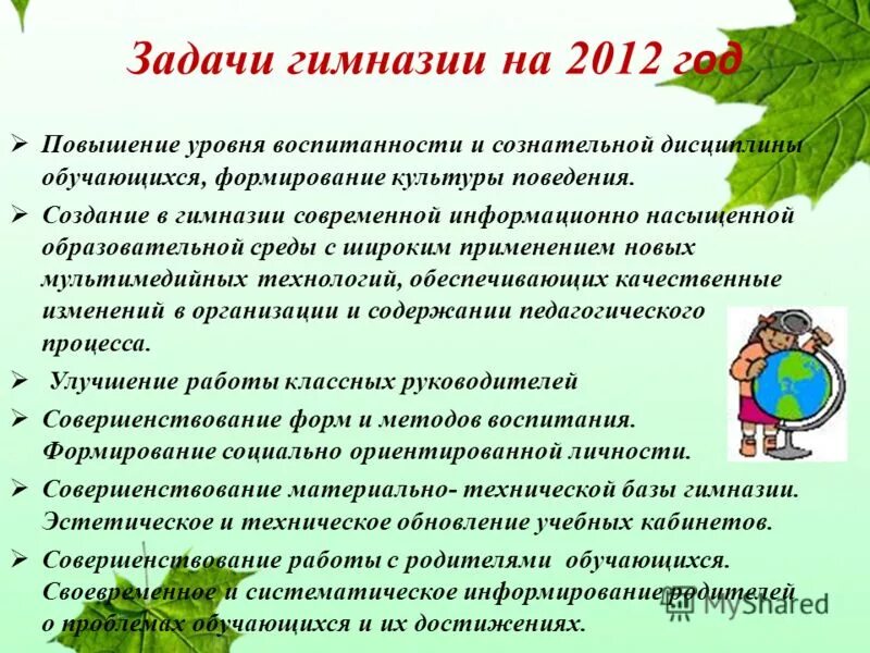 Педагогические цели. Повышение уровня воспитанности. Методы проведения внеклассного мероприятия. Мероприятия воспитательного характера. Мероприятия по уровню воспитанности в школе.
