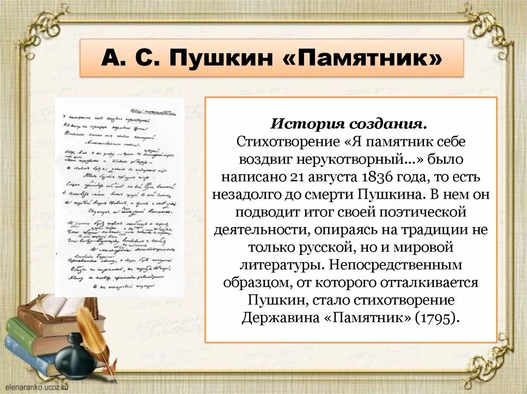 Особенности стихотворение памятник. Я памятник себе воздвиг Пушкин. Памятник Пушкин стих Пушкина. Стихотворение памятник. Пушкин памятник стихотворение.