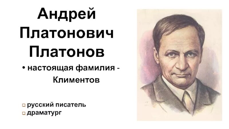 А п платонов фамилия. Портрет Платонова Андрея Платоновича. Портрет а.Платонова писателя.