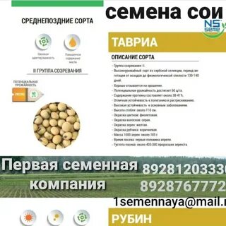 Оплата сои
