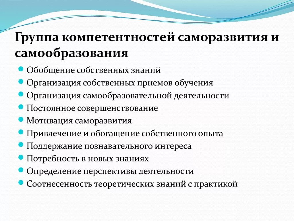 Способности к самообразованию. Самообразование самообучение саморазвитие. Методы процесса самообразования. Этапы саморазвития. Методы и формы самообучения и саморазвития.