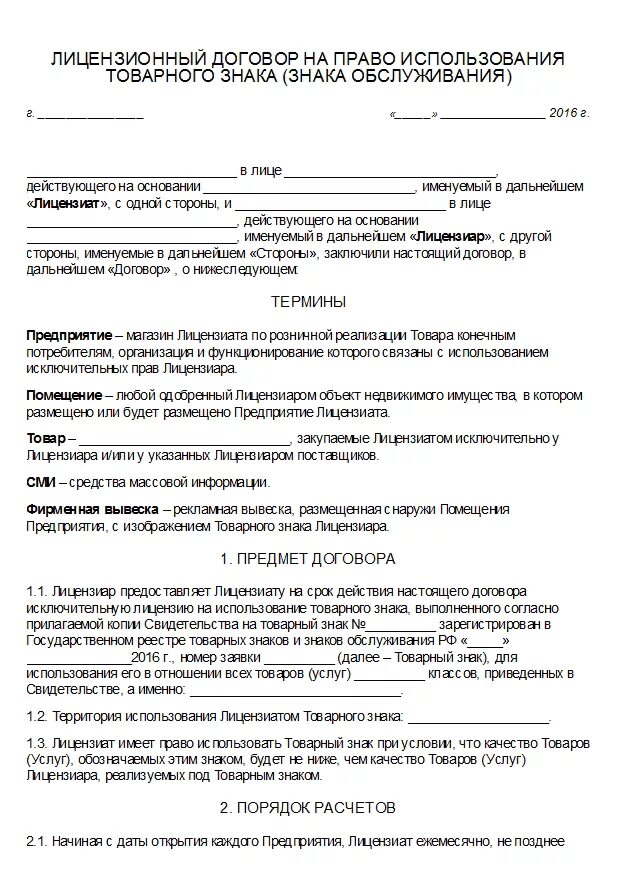 Срок действия на результаты интеллектуальной деятельности: найдено 49 изображени