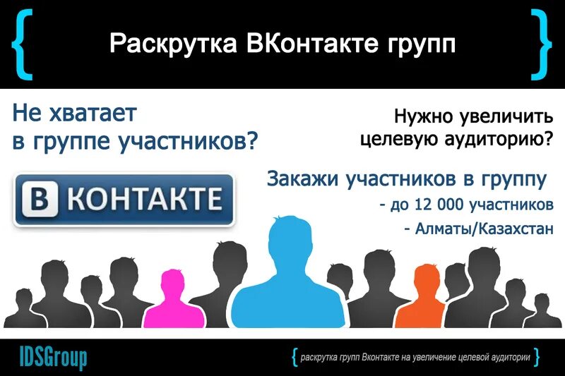 Раскрутка группы. Раскрутка группы в ВК. Продвижение в ВК. Участники контакты. Участники групп вконтакте