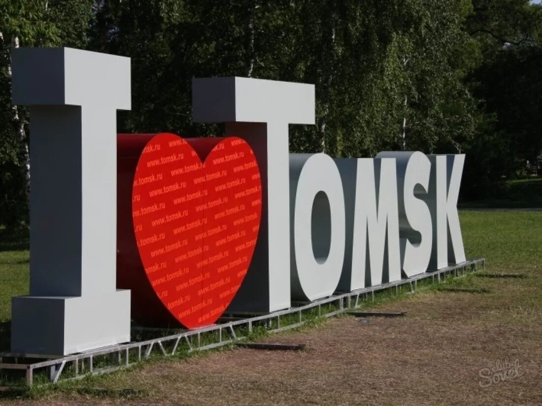 Сходить томске. Вывеска я люблю город. Томск. Я люблю Томск. Постамент я люблю в разных городах.