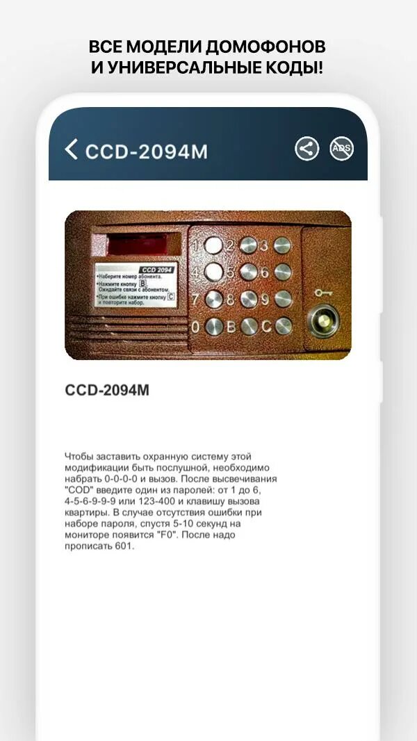 Как поставить код на домофон. Eltis домофон универсальный код. код домофона курфал. универсальные коды для домофонов. сервисные коды домофонов.