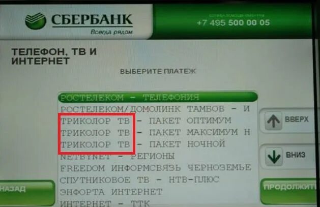 Триколор оплатить картой сбербанка. Триколор ТВ оплата через терминал. Платежные терминалы Триколор ТВ. Оплата Триколор ТВ через терминал Сбербанка. Оплата Триколор через Сбербанк единый.