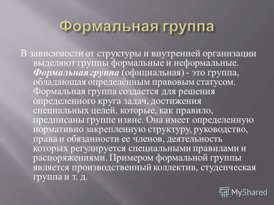 Формальные группы создаются для выполнения определенного круга. Структура программы развития. Формальные группы создаются для выполнения определенного круга. Формальная структура коллектива. Виды естественных групп.