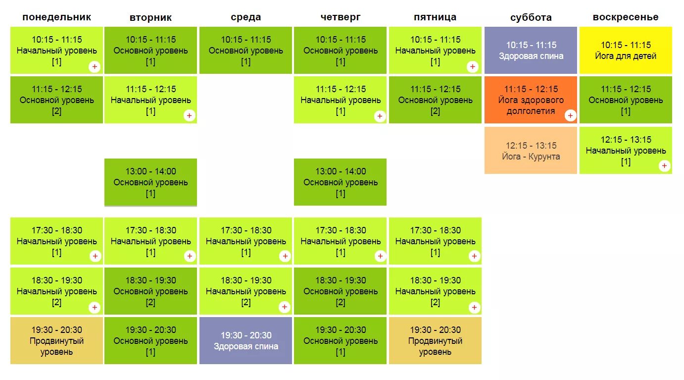 Расписание занятий по йоге. График занятий йогой. Расписание уроков йога. Расписание занятий картинка йога. Расписание западное направление