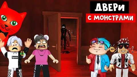 Doors ютуберы
