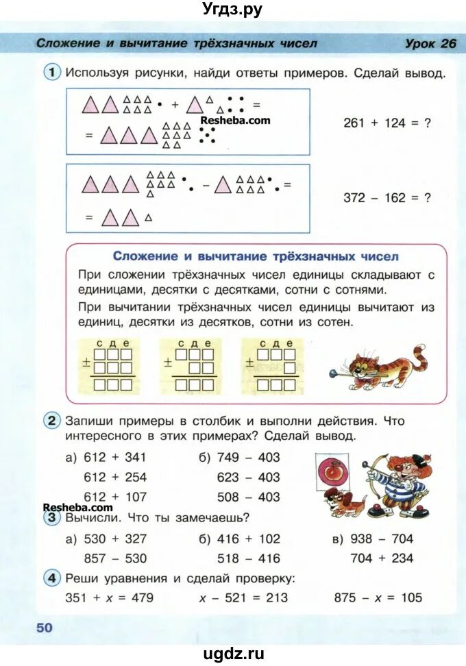 Сложение и вычитание по частям 2 класс Петерсон ответы. Вычитание по петерсону 1 класс правило. Памятки по математике 2 класс Петерсон. Учебник математики 2 класс Петерсон 1 часть.