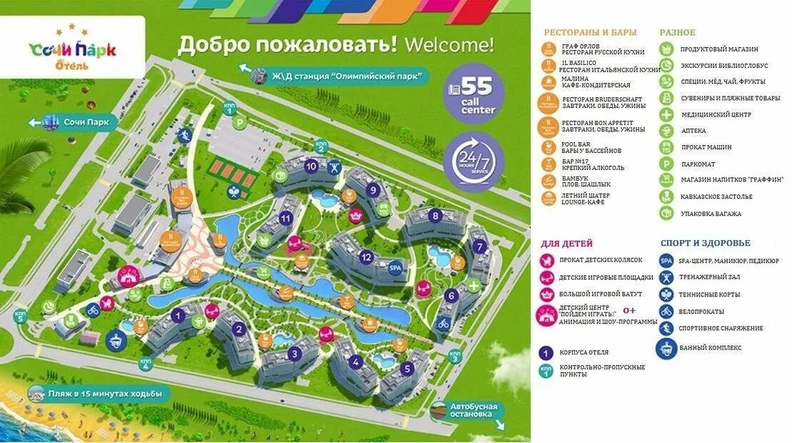 олимпийский парк сочи отели. жк море парк сочи. сочи парк расстояние до моря. сочи парк отель 3 адлер карта. жк сочи парк планировки.