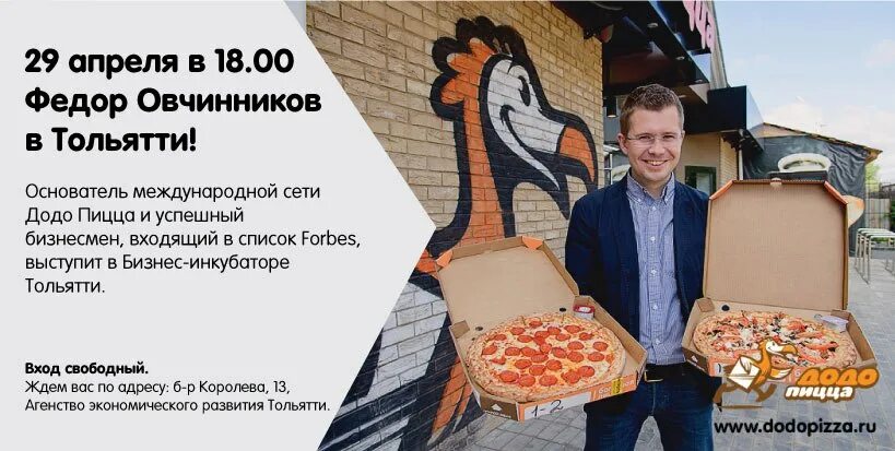 Тренинг додо. Основатель dodopizza. Основатель сети Додо пицца. Фёдор Овчинников Додо жена.