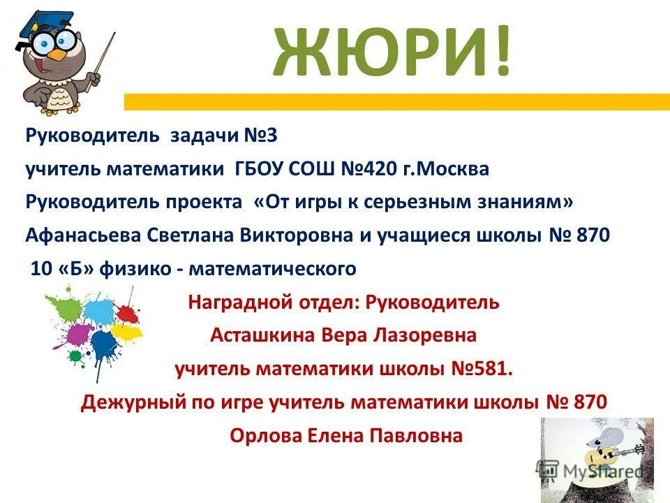 личные задачи руководителя. задачи проблемного совещания. задачи руководителя игры. приоритетные задачи руководителя. цели и задачи руководителя.
