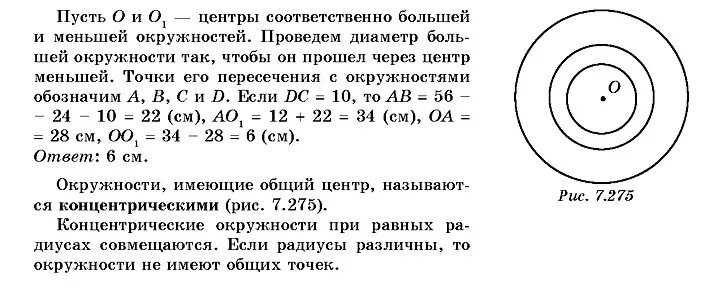 Две окружности имеют общий центр o