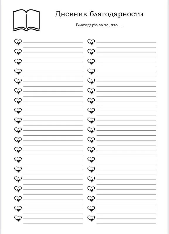 благодарность каждый день примеры. дневник благодарности. дневник благодарности пример. благодарность каждый день примеры. дневник благодарности.