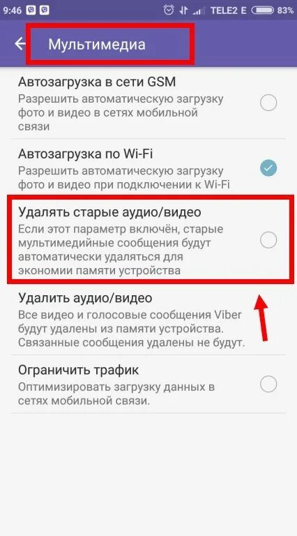 Как удалить голосовое сообщение. Удалить голосовые сообщения. удалить мультимедиа в вайбере. очистить кэш вайбер. как удалить голосовое сообщение в телефоне.