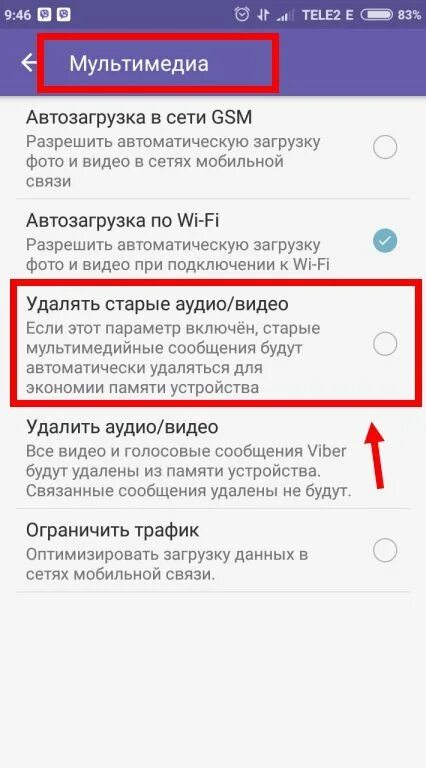 Кэш в вайбере на айфоне. Очистить кэш вайбер. Как удалить голосовое сообщение в телефоне. Очистить кэш вайбер айфон.