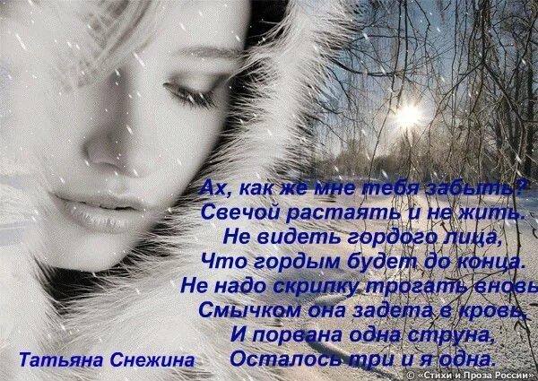 Снежина текст. Снежина стихи о любви.