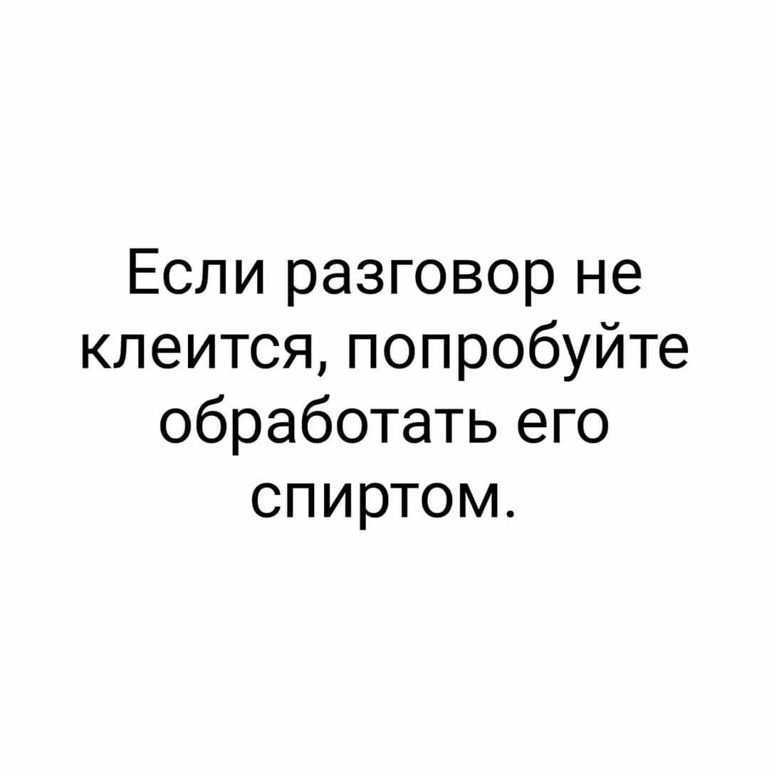 Разговор будет не простой. Разговор не клеится. Если общение не клеится. Диалог не клеится.