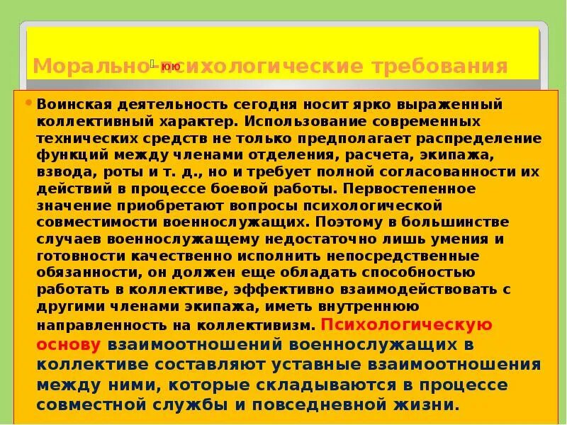 Морально психологические требования. Морально психологические требования воинской деятельности. Морально нравственные качества военнослужащего. Психологические качества военнослужащего.