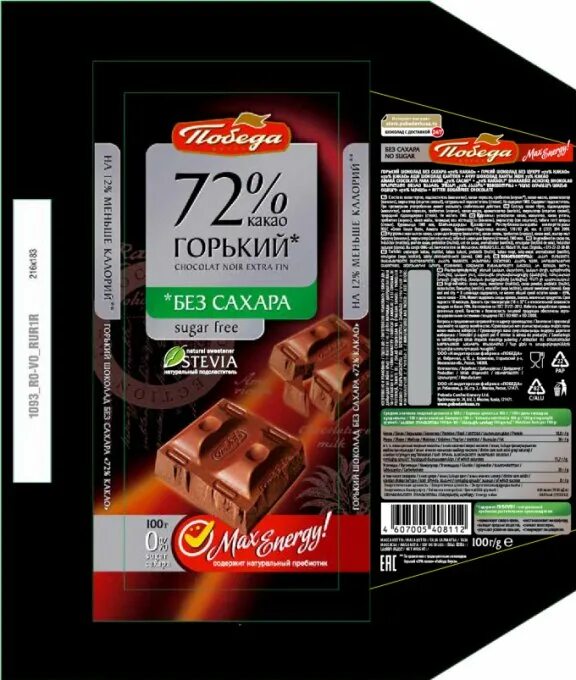 Горький шоколад победа со стевией. 100 без 72. Шоколад победа вкуса 72 горький со стевией. Мыло туалетное без обертки. 100 без 72.