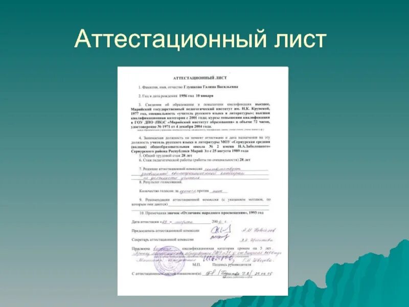Заполнение аттестационного листа по практике. Аттестационный лист по производственной. аттестационный лист по практике. аттестационный лист по учебной практике. аттестационный лист практики заполненный.