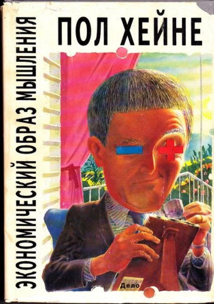 Экономический образ