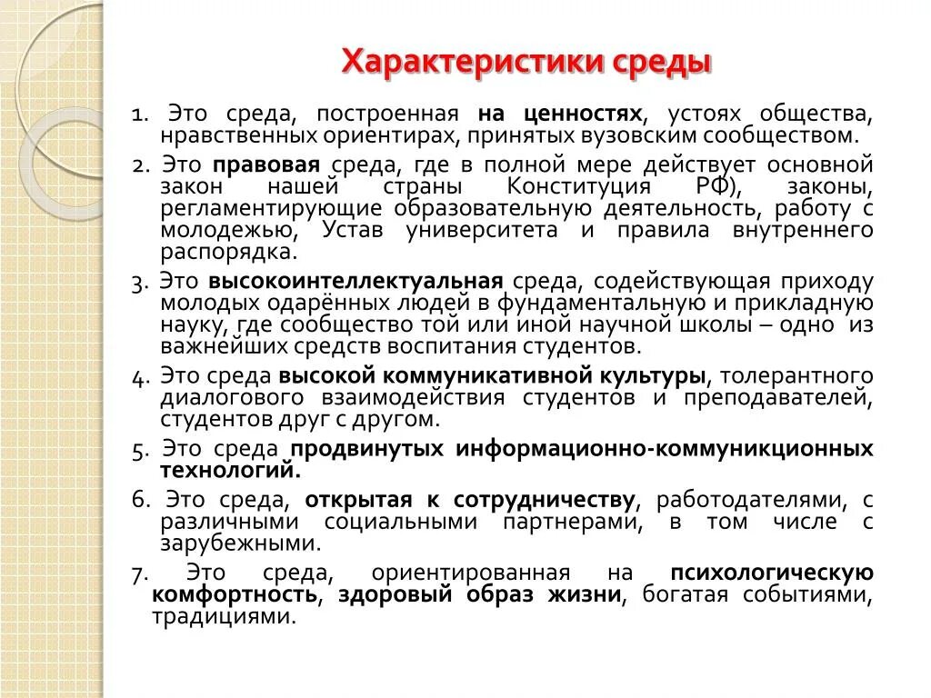 Параметры окружения. Характеристика среды. Характеристики среды интернет. Охарактеризуйте среду описания технологий. Ценностные устои общества.