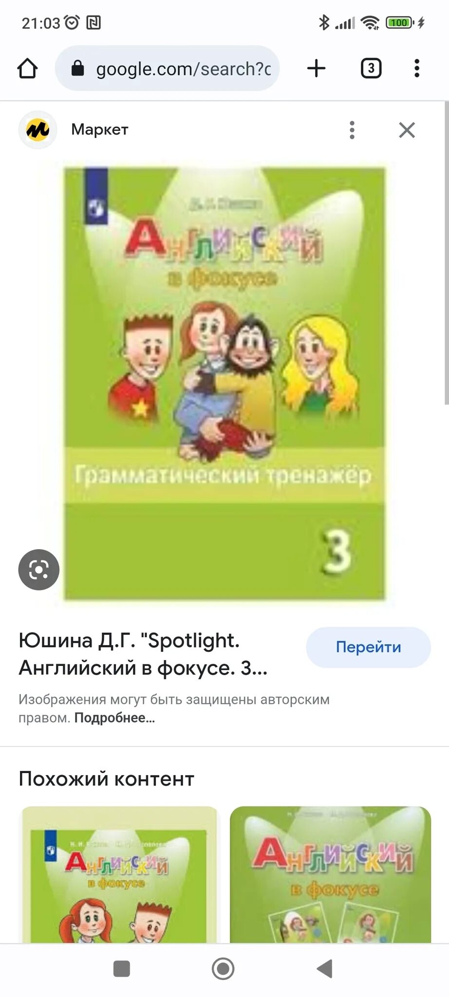 Грамматический тренажер спотлайт. Грамматический тренажер Spotlight 3 класс. Spotlight 3 сборник упражнений. Грамматический тренажер спотлайт 3 класс.