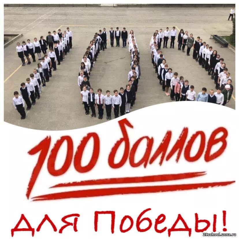 100 1 е 0 5. 100 Баллов для Победы акция. 100 Баллов картинка. Логотип акции 100 баллов для Победы. ЕГЭ 100 баллов картинка.