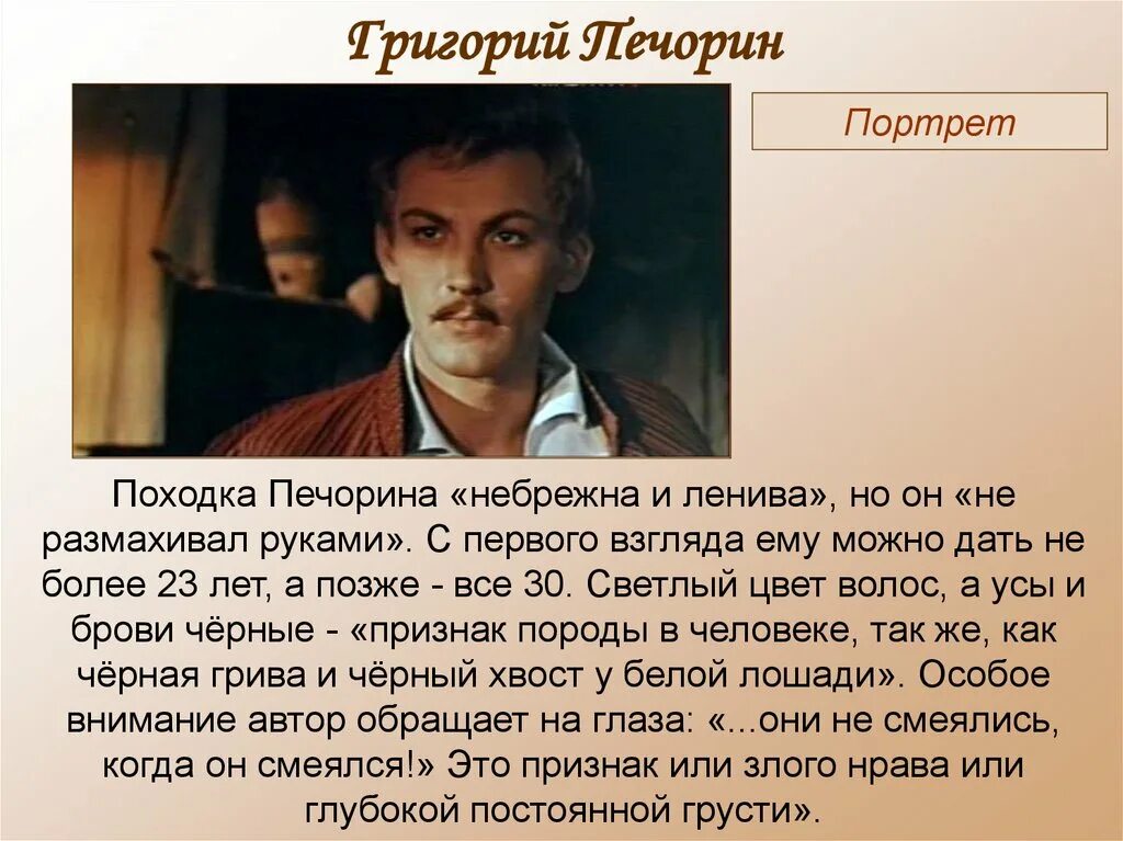 Какую хитрость совершили противники печорина перед дуэлью. Портрет печорина. печорин герой нашего времени портрет. описание портрета печорина.