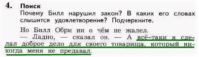 Где жил чинк со своим хозяином найдите. Сравнение и подчеркни их. э сетон томпсон чинк рабочая тетрадь 3 класс. почему билл нарушил закон. чинк план текста.