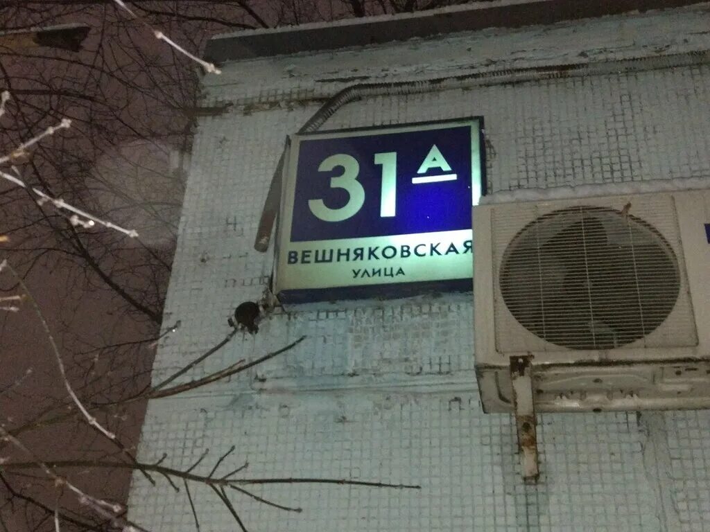 Вешняковская 31. Вешняковская ул. 31. Вешняковская д.31а. Вешняковская улица дом 31а. Вешняковская дом 4