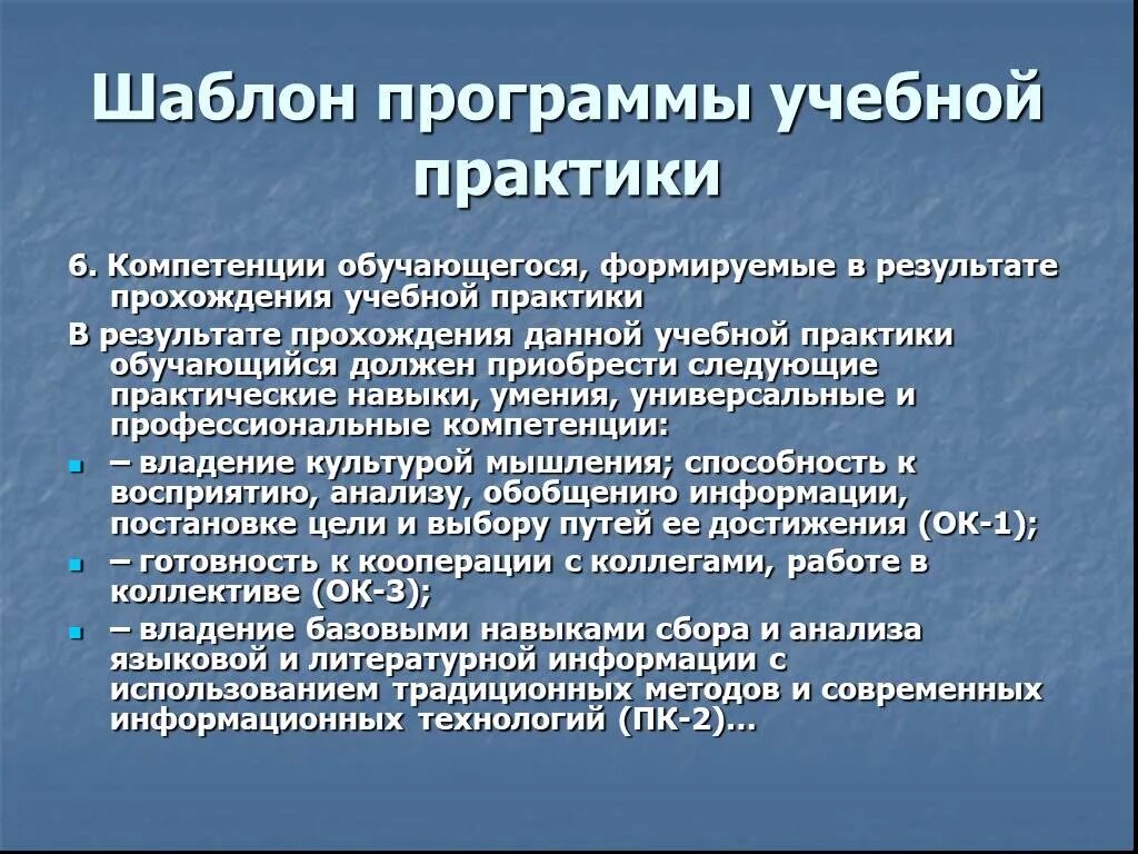 Методическая практика в школе. Образовательная программа практики. Навыки приобретенные на практике. Навыки обучающегося на практике. Навыки и умения практика.