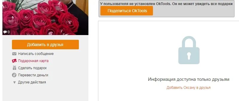 Закрытый профиль в Одноклассниках. Закрыть страницу в Одноклассниках. Закрытая страница в Одноклассниках. Как выглядит закрытый профиль в Одноклассниках.