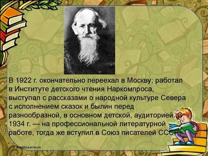 Шергин биография презентация 3 класс