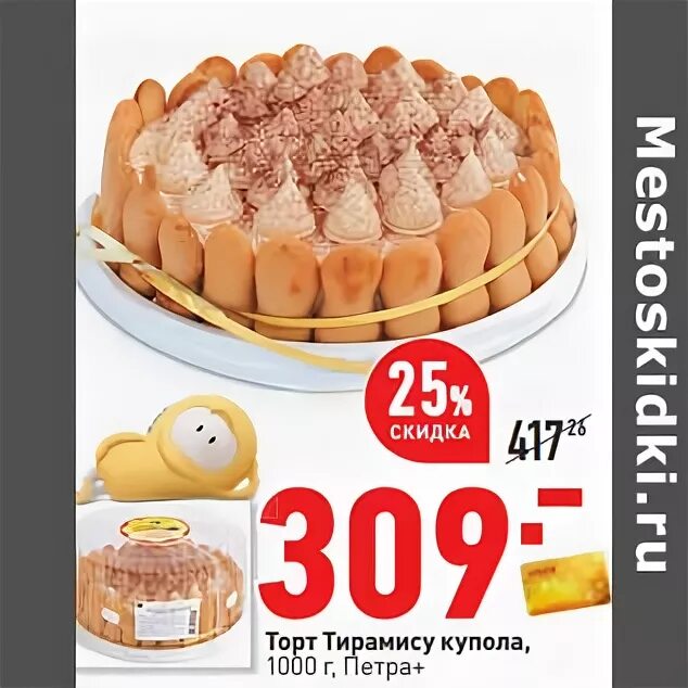 Торты в окее в спб каталог. Торт окей. Окей торты каталог. Скидка на торт в день рождения. Конфеты окей.