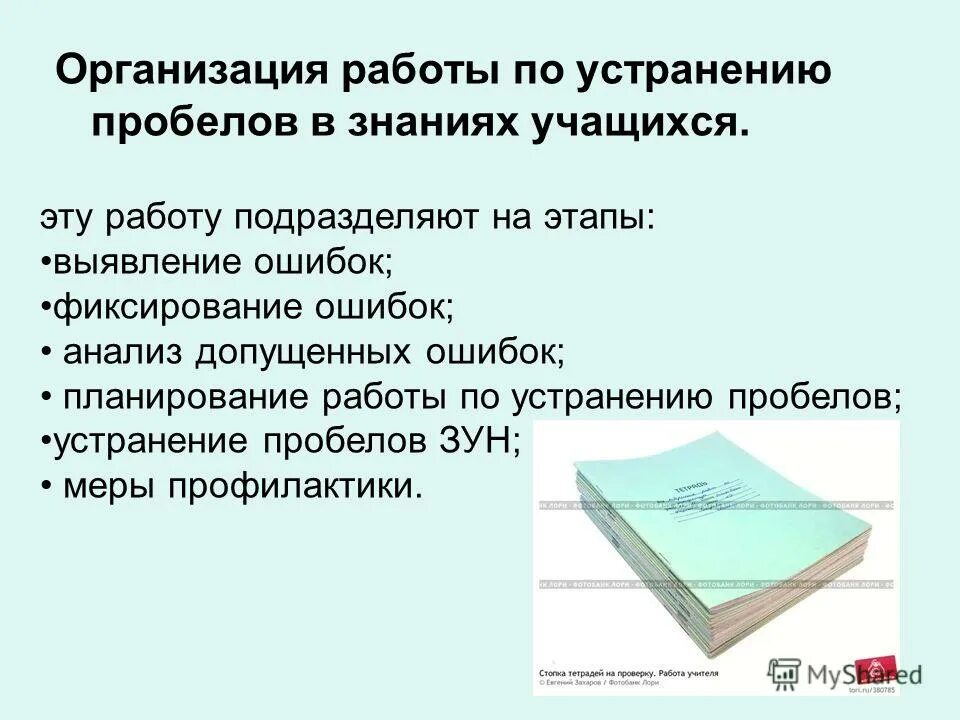 Черты личности человека для военкомата слабоуспевающими. Выявление пробелов в знаниях. Выявление пробелов подготовки учащихся это. Выявление пробелов в знаниях. Причины пробелов в знаниях учащихся.